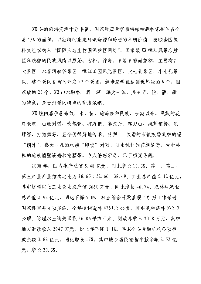 （終稿）以工代賑片區綜合開發新增項目可行性投資論證建議書.doc（最終版）