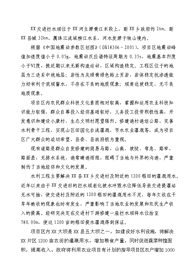 （終稿）以工代賑片區綜合開發新增項目可行性投資論證建議書.doc（最終版）