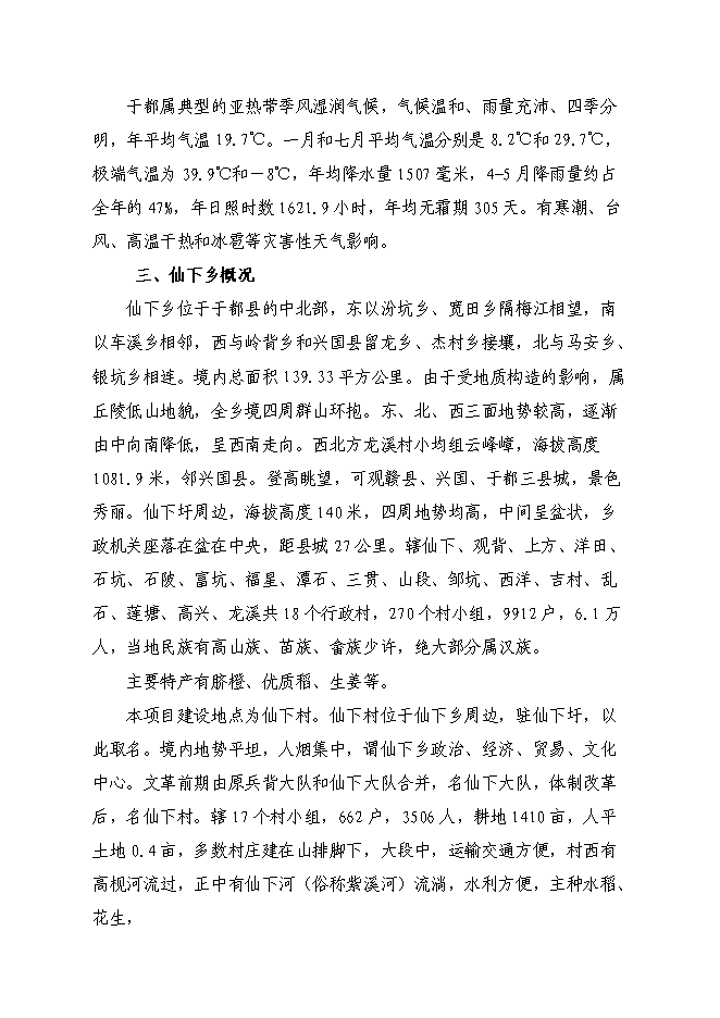 （終稿）于都縣仙下鄉垃圾填埋場工程新增項目可行性投資論證建議書.doc（最終版）第10頁