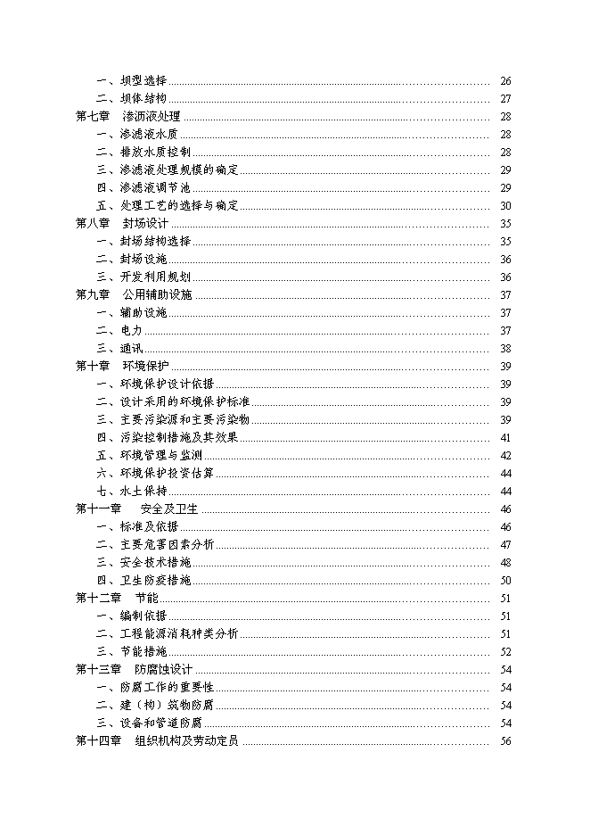 （終稿）于都縣仙下鄉垃圾填埋場工程新增項目可行性投資論證建議書.doc（最終版）第2頁
