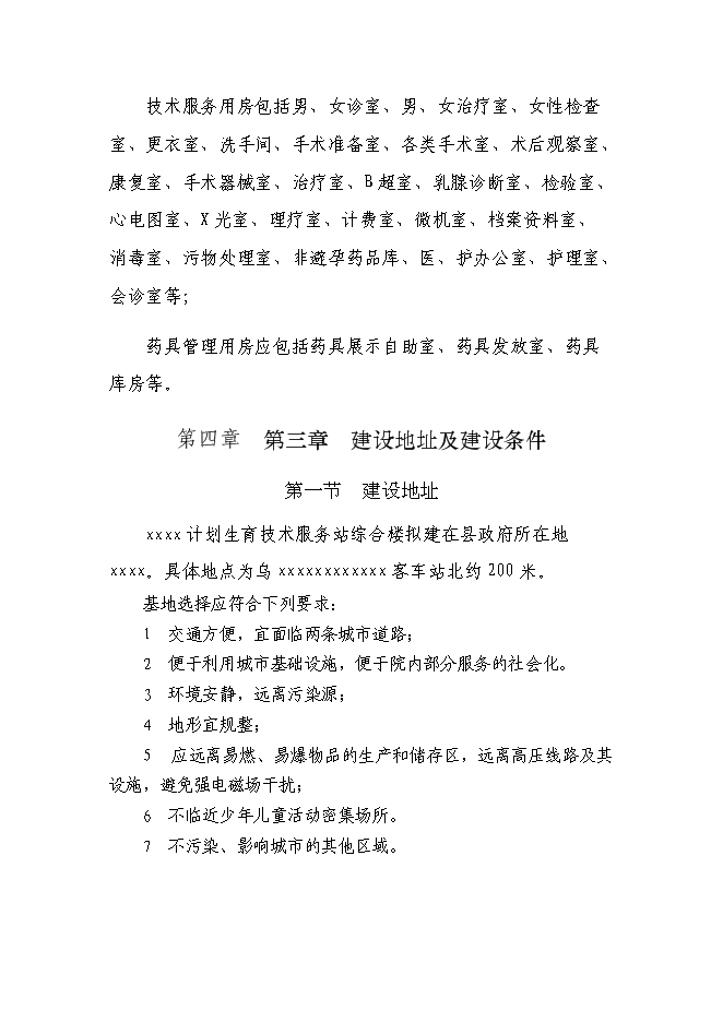 （終稿）人口和計劃生育技術服務站綜合樓新增項目可行性投資論證建議書.doc（最終版）第11頁