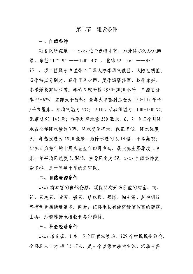 （終稿）人口和計劃生育技術服務站綜合樓新增項目可行性投資論證建議書.doc（最終版）第12頁