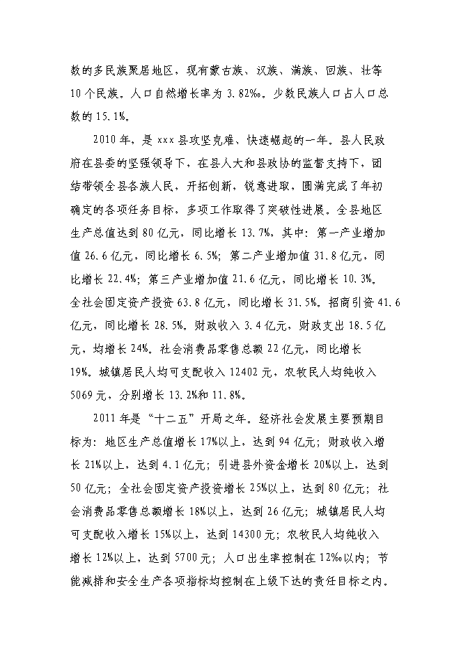 （終稿）人口和計劃生育技術服務站綜合樓新增項目可行性投資論證建議書.doc（最終版）第13頁