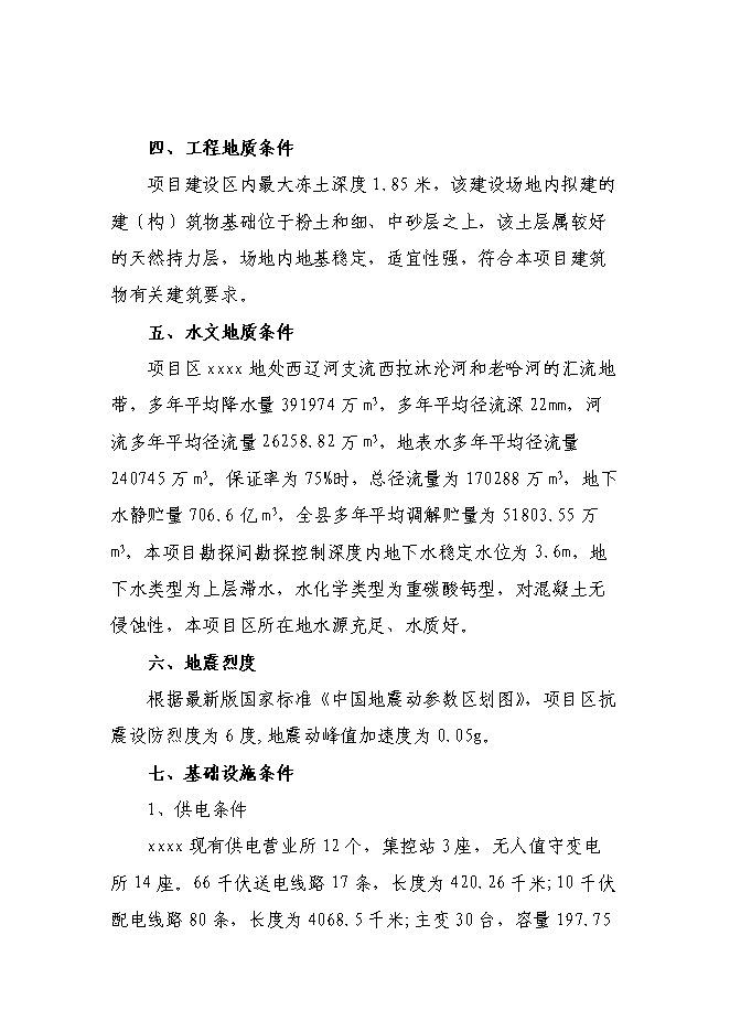 （終稿）人口和計劃生育技術服務站綜合樓新增項目可行性投資論證建議書.doc（最終版）第14頁