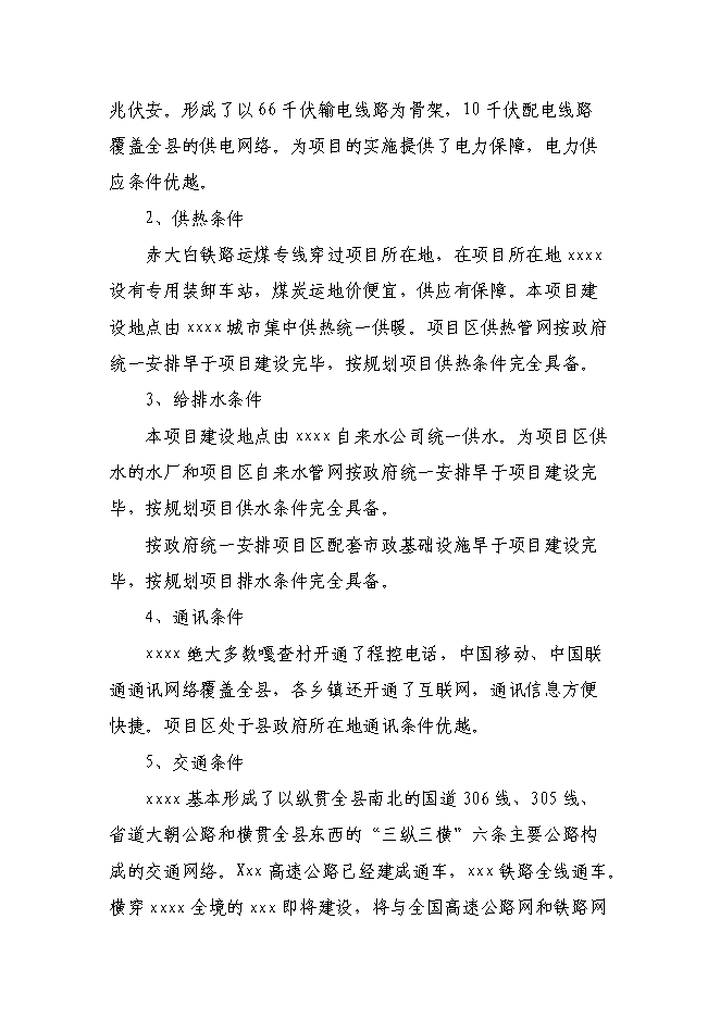 （終稿）人口和計劃生育技術服務站綜合樓新增項目可行性投資論證建議書.doc（最終版）第15頁