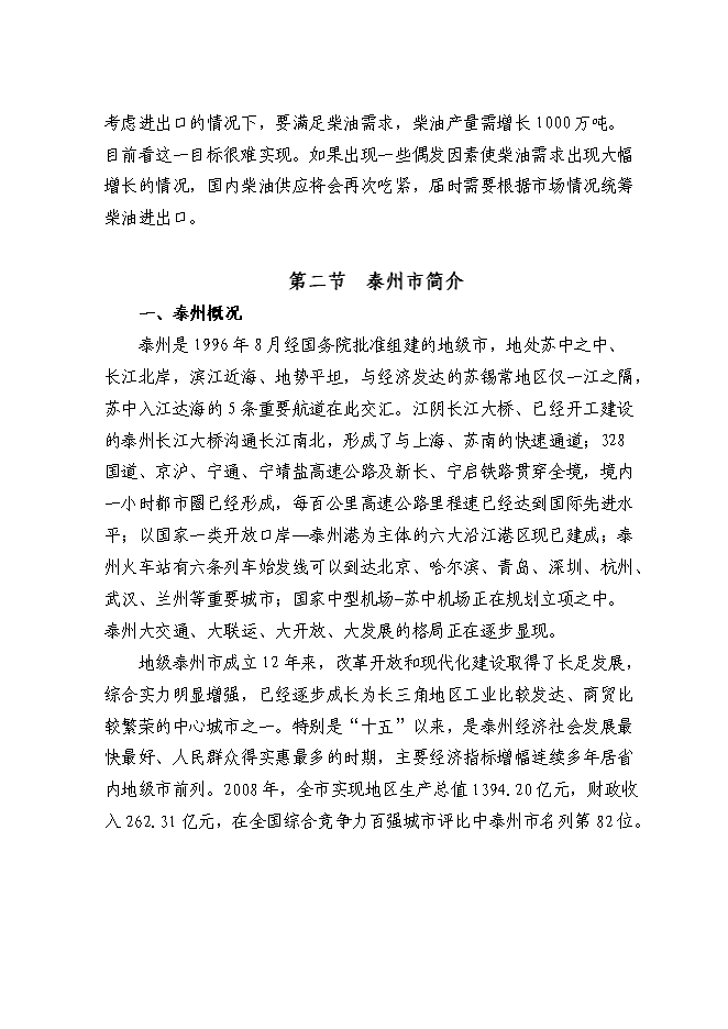 （終稿）交通停車場內部加油站新增項目可行性投資論證建議書.doc（最終版）第11頁