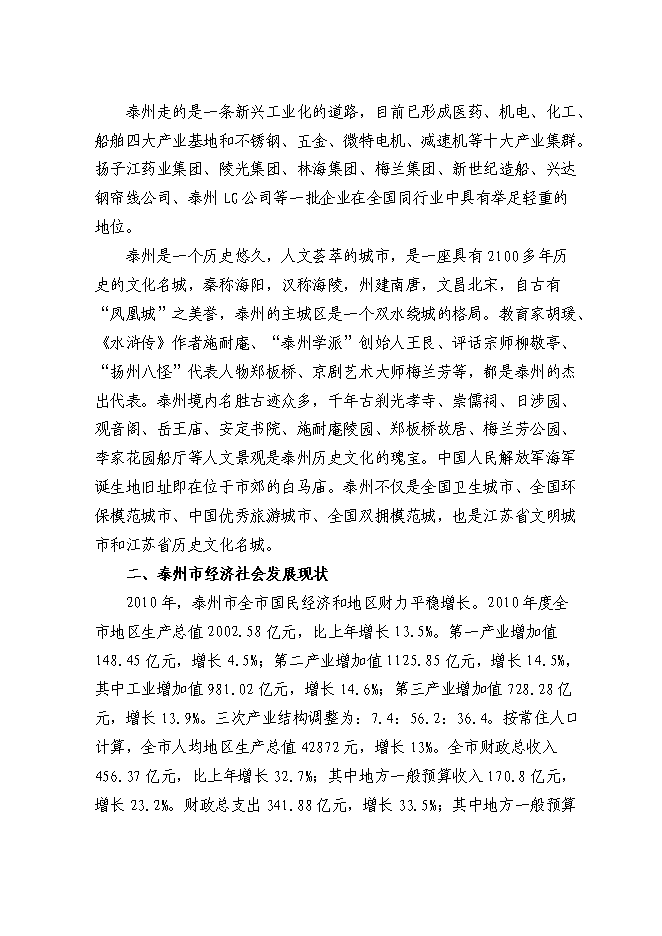 （終稿）交通停車場內部加油站新增項目可行性投資論證建議書.doc（最終版）第12頁