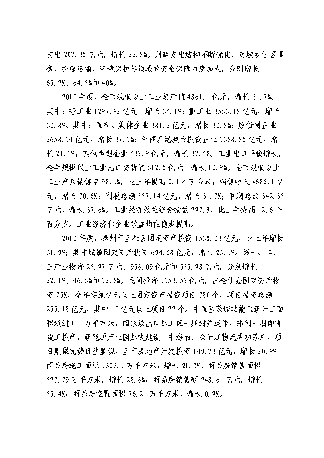 （終稿）交通停車場內部加油站新增項目可行性投資論證建議書.doc（最終版）第13頁