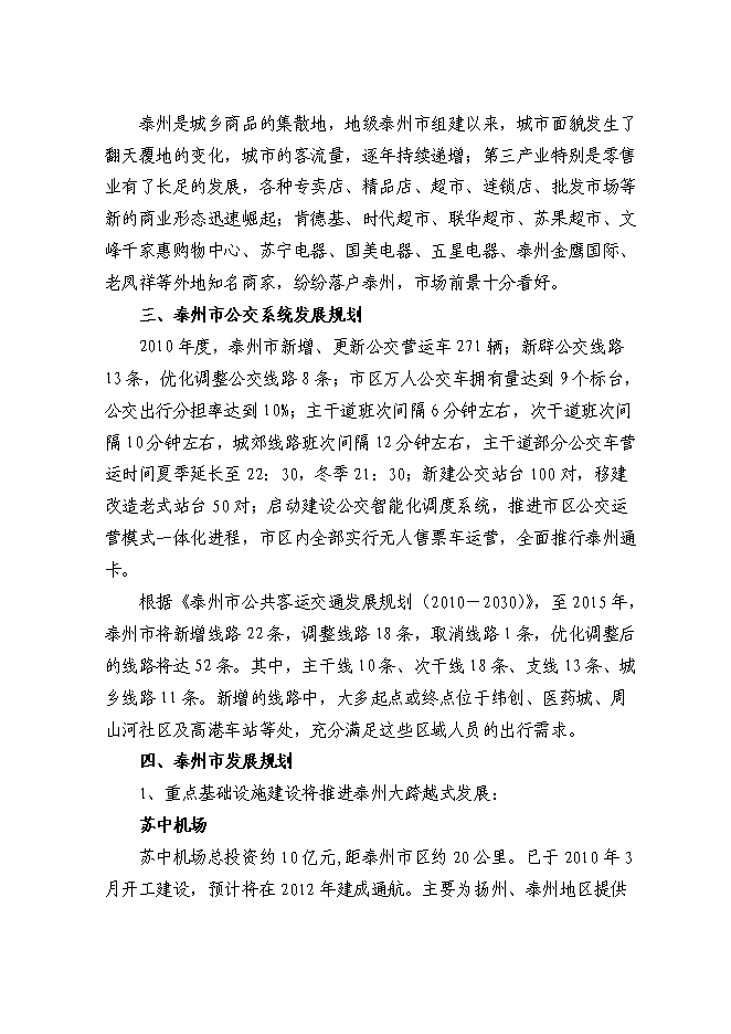 （終稿）交通停車場內部加油站新增項目可行性投資論證建議書.doc（最終版）第14頁