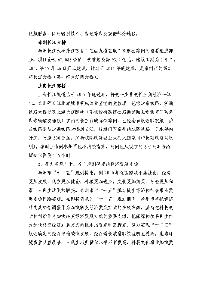 （終稿）交通停車場內部加油站新增項目可行性投資論證建議書.doc（最終版）第15頁