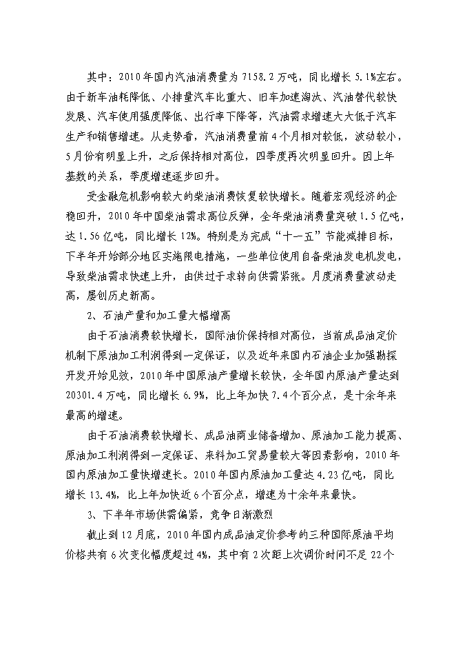 （終稿）交通停車場內部加油站新增項目可行性投資論證建議書.doc（最終版）第8頁