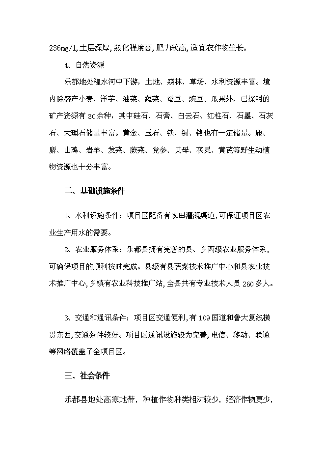 （終稿）樂都縣蔬菜工廠化育苗基地新增項目可行性投資論證建議書.doc（最終版）第10頁