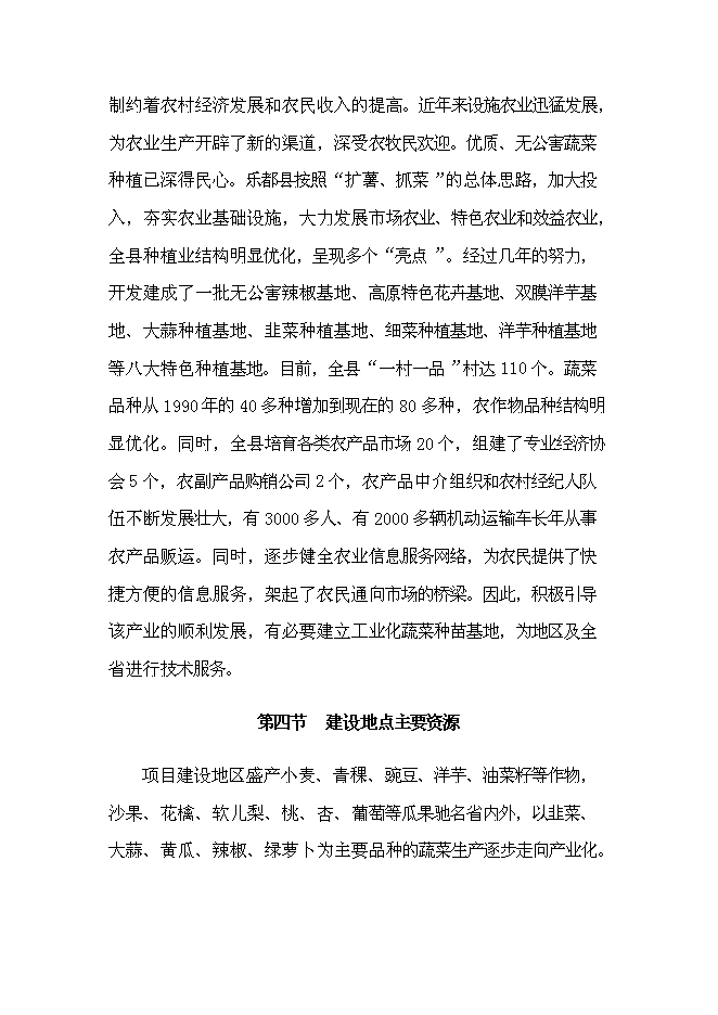 （終稿）樂都縣蔬菜工廠化育苗基地新增項目可行性投資論證建議書.doc（最終版）第11頁