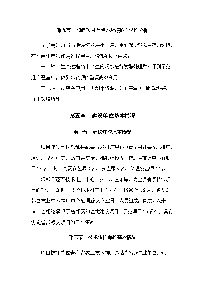 （終稿）樂都縣蔬菜工廠化育苗基地新增項目可行性投資論證建議書.doc（最終版）第12頁