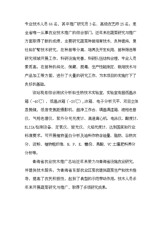 （終稿）樂都縣蔬菜工廠化育苗基地新增項目可行性投資論證建議書.doc（最終版）第13頁