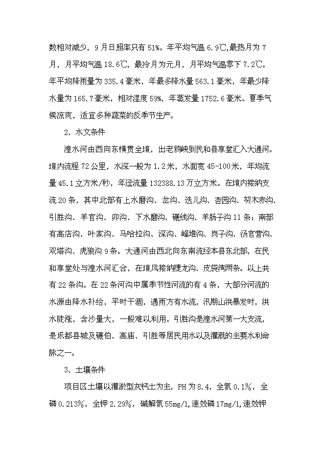 （終稿）樂都縣蔬菜工廠化育苗基地新增項目可行性投資論證建議書.doc（最終版）第9頁