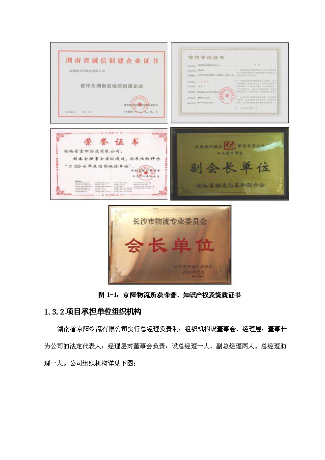（終稿）中小企業信息化物流公共服務平臺新增項目可行性投資論證建議書.doc（最終版）第10頁