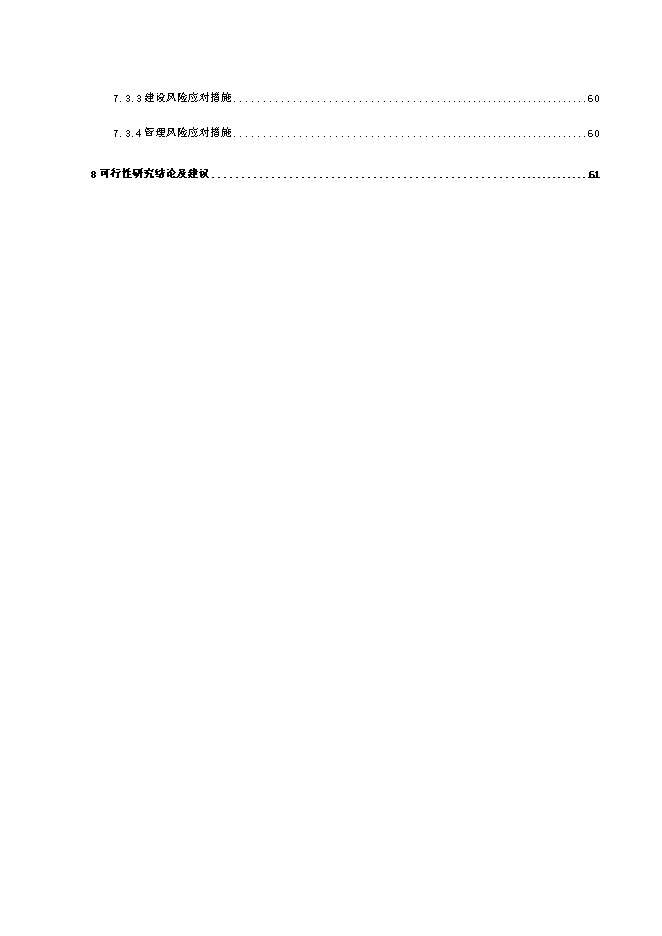（終稿）中小企業信息化物流公共服務平臺新增項目可行性投資論證建議書.doc（最終版）第5頁