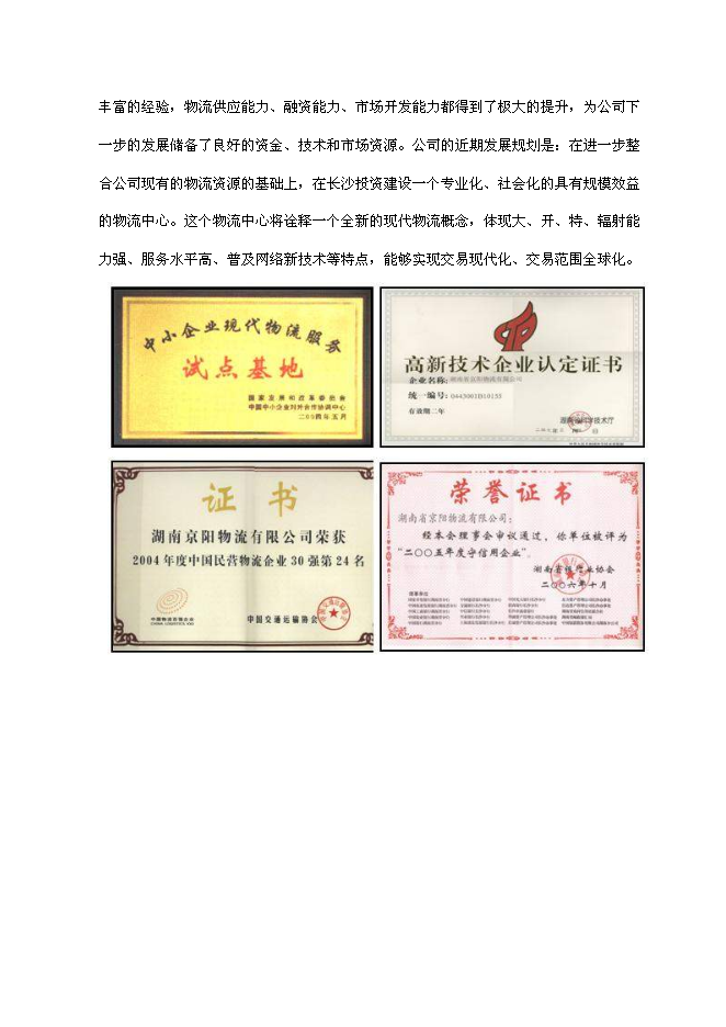 （終稿）中小企業信息化物流公共服務平臺新增項目可行性投資論證建議書.doc（最終版）第9頁