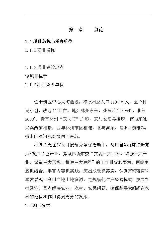 （終稿）中心幼兒園新增項目可行性投資論證建議書.doc（最終版）