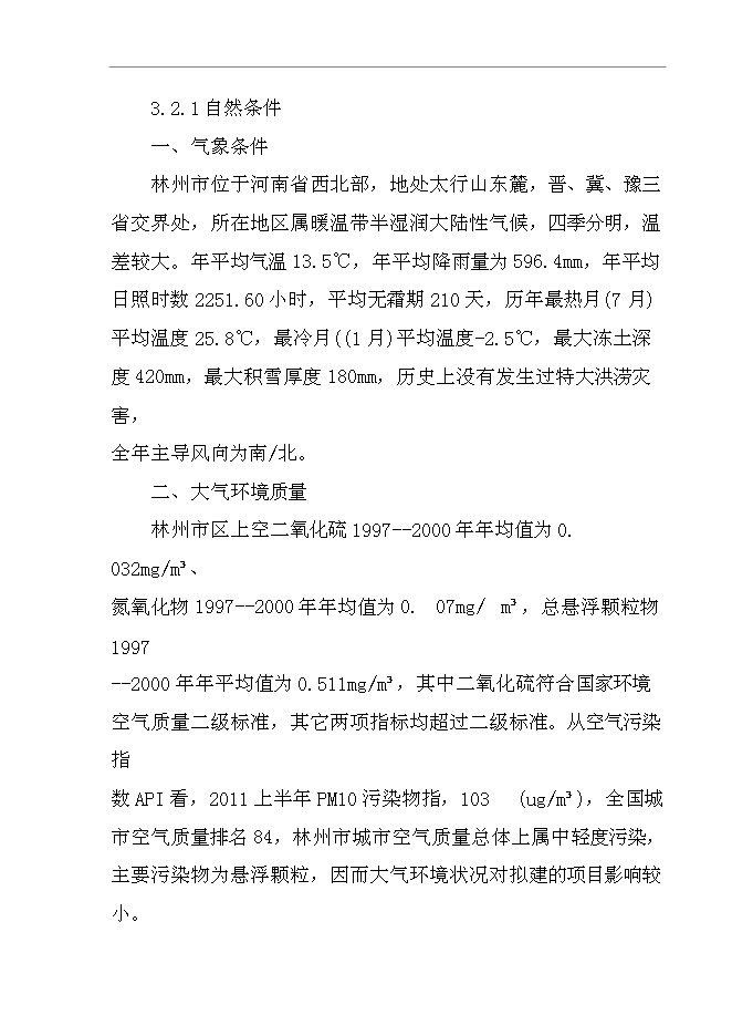 （終稿）中心幼兒園新增項目可行性投資論證建議書.doc（最終版）