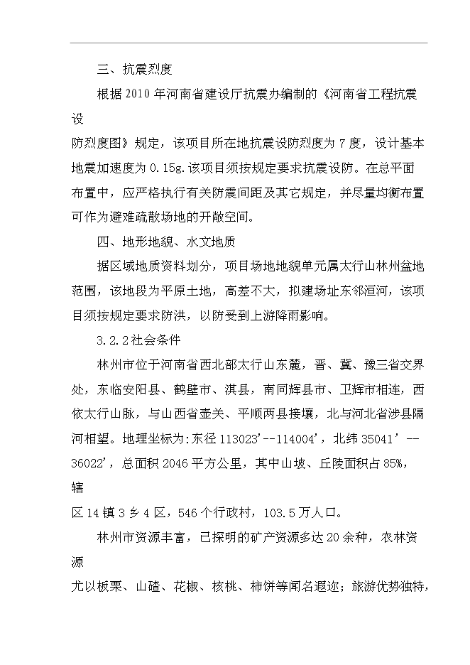 （終稿）中心幼兒園新增項目可行性投資論證建議書.doc（最終版）