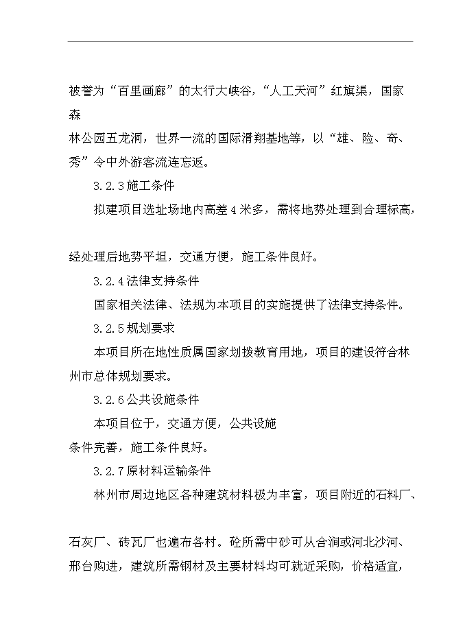 （終稿）中心幼兒園新增項目可行性投資論證建議書.doc（最終版）