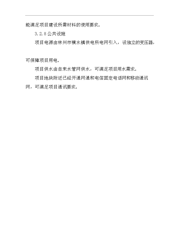 （終稿）中心幼兒園新增項目可行性投資論證建議書.doc（最終版）