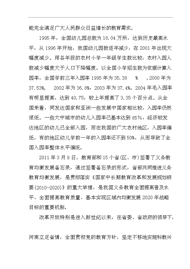 （終稿）中心幼兒園新增項目可行性投資論證建議書.doc（最終版）