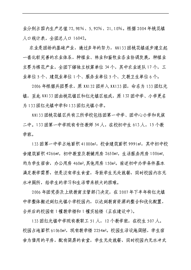 （終稿）中學食堂、開水房、浴室、水沖廁所新增項目可行性投資論證建議書.doc（最終版）第2頁