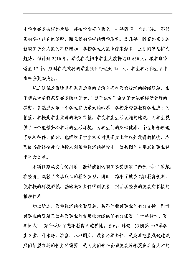 （終稿）中學食堂、開水房、浴室、水沖廁所新增項目可行性投資論證建議書.doc（最終版）第5頁