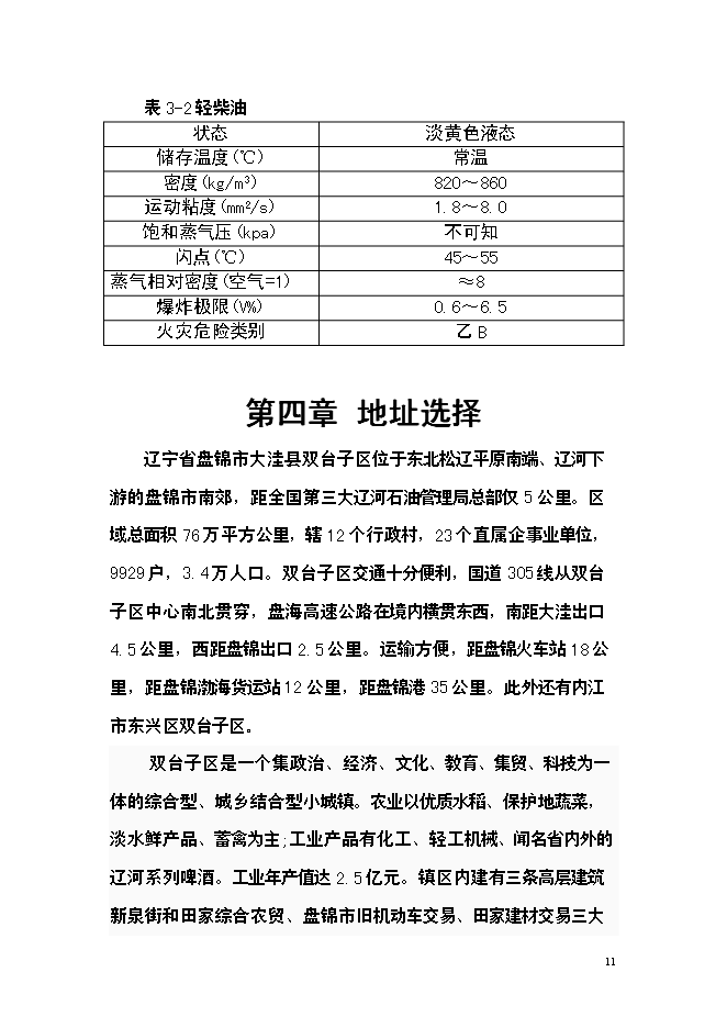 二級加油站新增項目可行性投資論證建議書第12頁