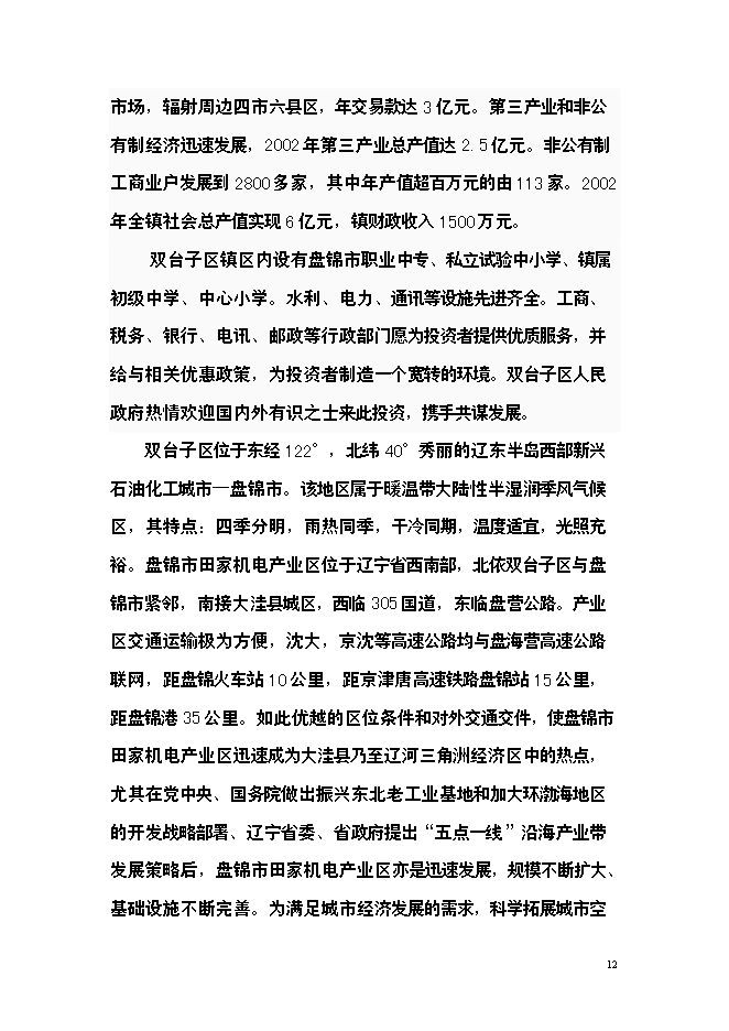 二級加油站新增項目可行性投資論證建議書第13頁