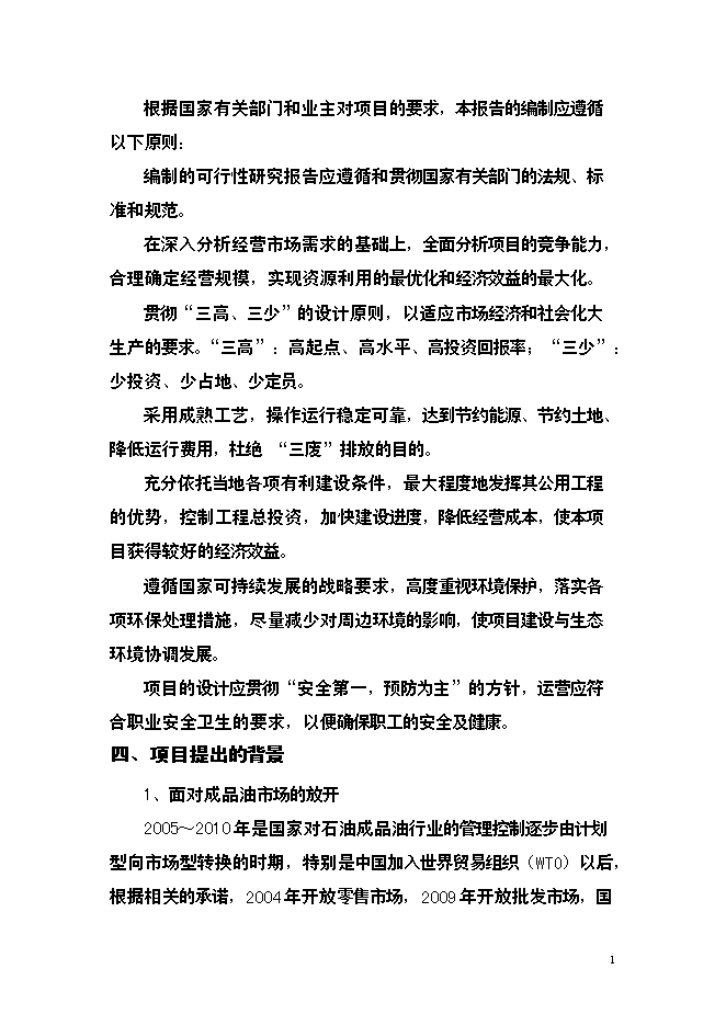 二級加油站新增項目可行性投資論證建議書第2頁