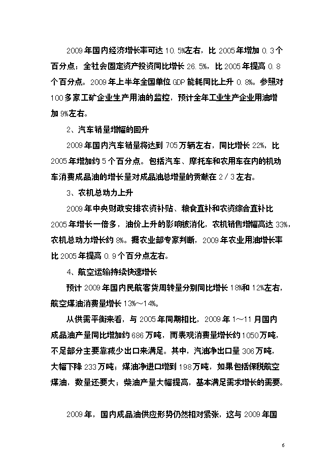 二級加油站新增項目可行性投資論證建議書第7頁