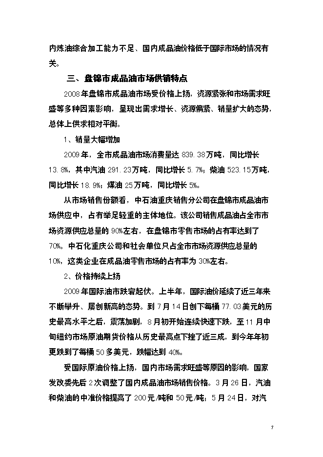 二級加油站新增項目可行性投資論證建議書第8頁
