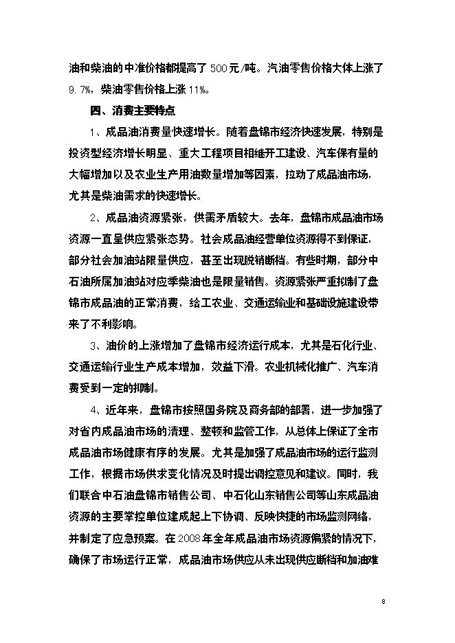 二級加油站新增項目可行性投資論證建議書第9頁