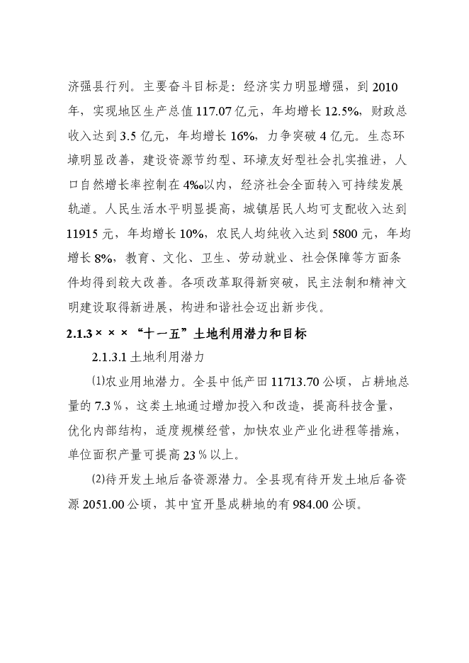 （終稿）交易信息大樓新增項目可行性投資論證建議書.doc（最終版）第10頁