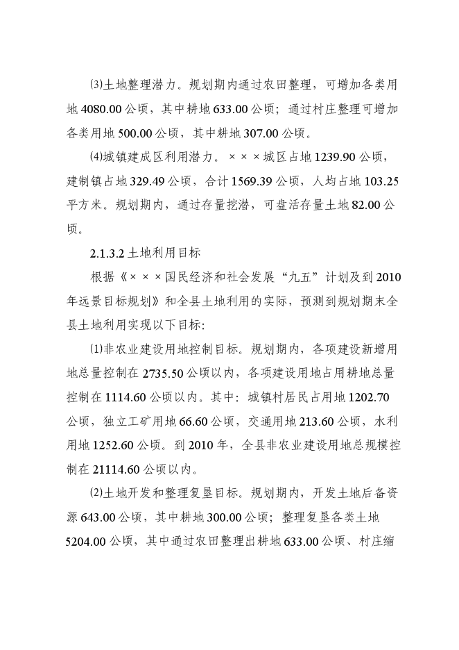 （終稿）交易信息大樓新增項目可行性投資論證建議書.doc（最終版）第11頁