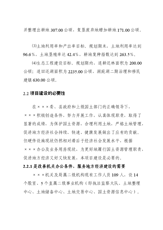 （終稿）交易信息大樓新增項目可行性投資論證建議書.doc（最終版）第12頁