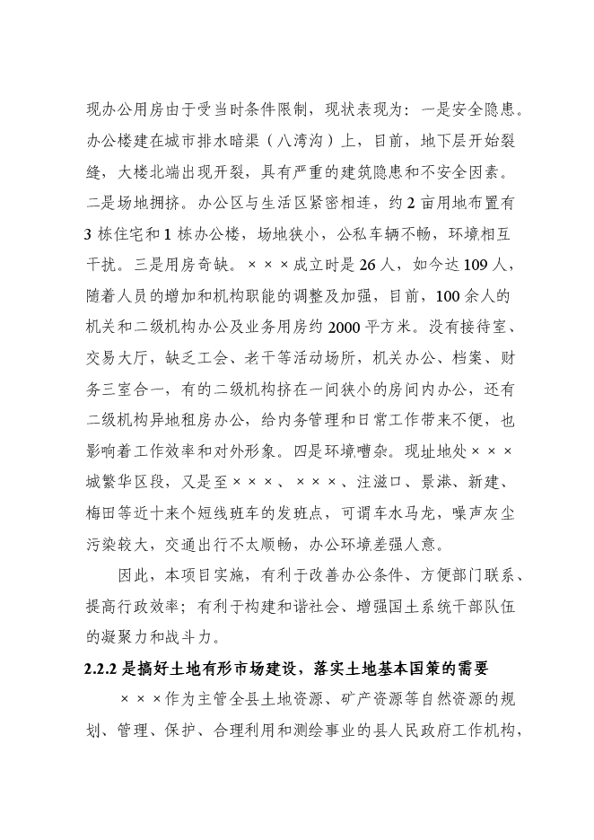 （終稿）交易信息大樓新增項目可行性投資論證建議書.doc（最終版）第13頁