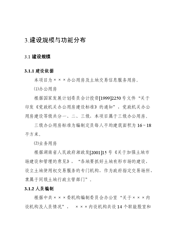 （終稿）交易信息大樓新增項目可行性投資論證建議書.doc（最終版）第15頁