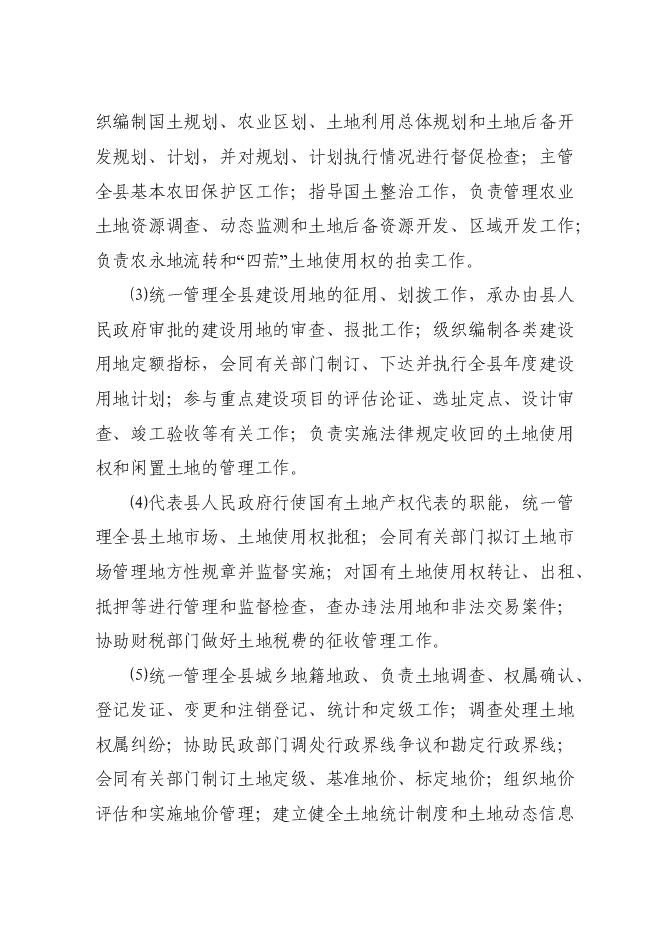 （終稿）交易信息大樓新增項目可行性投資論證建議書.doc（最終版）第2頁