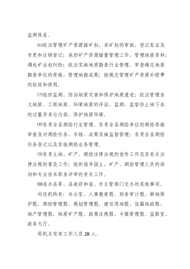 （終稿）交易信息大樓新增項目可行性投資論證建議書.doc（最終版）第3頁