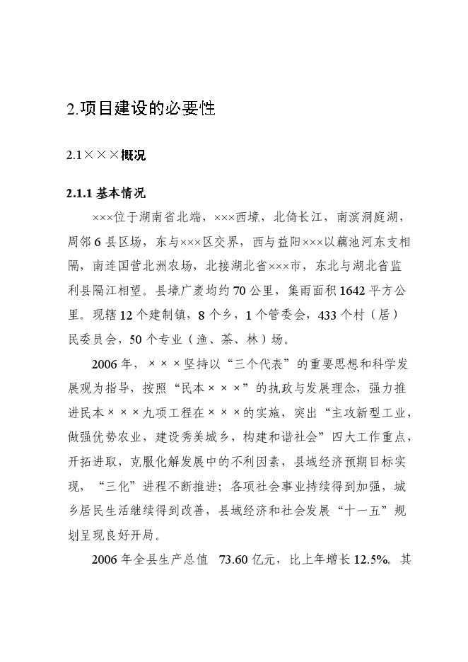 （終稿）交易信息大樓新增項目可行性投資論證建議書.doc（最終版）第7頁