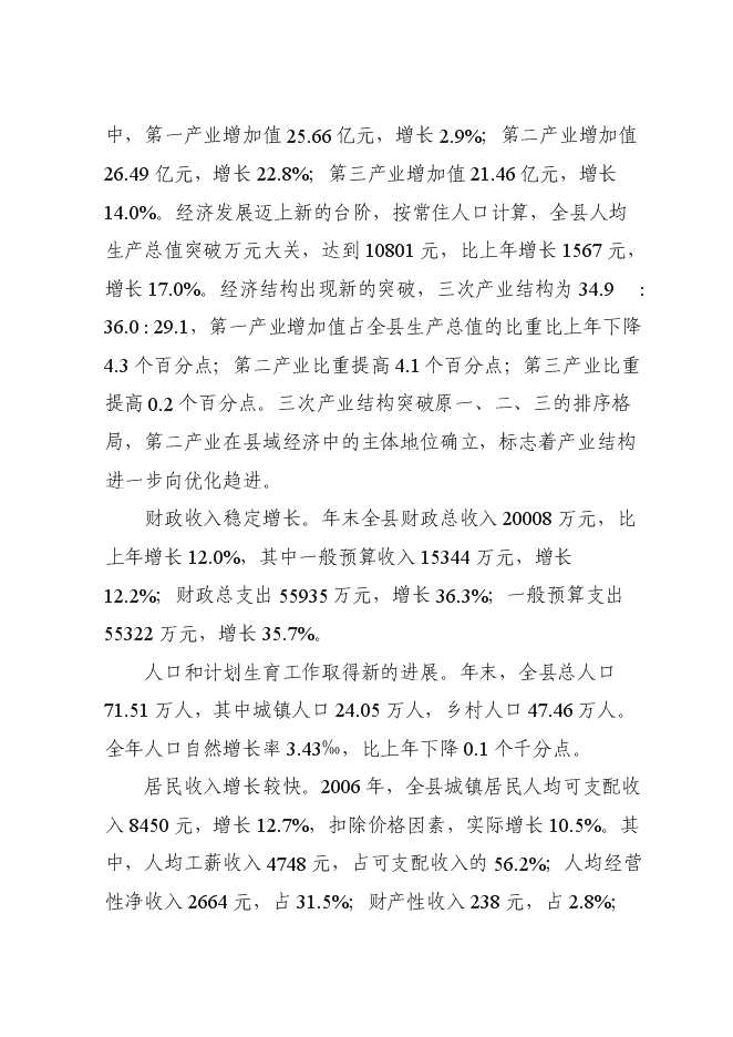（終稿）交易信息大樓新增項目可行性投資論證建議書.doc（最終版）第8頁