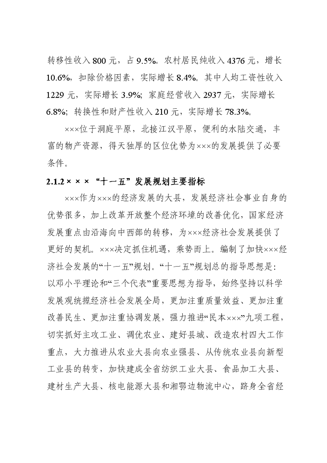 （終稿）交易信息大樓新增項目可行性投資論證建議書.doc（最終版）第9頁