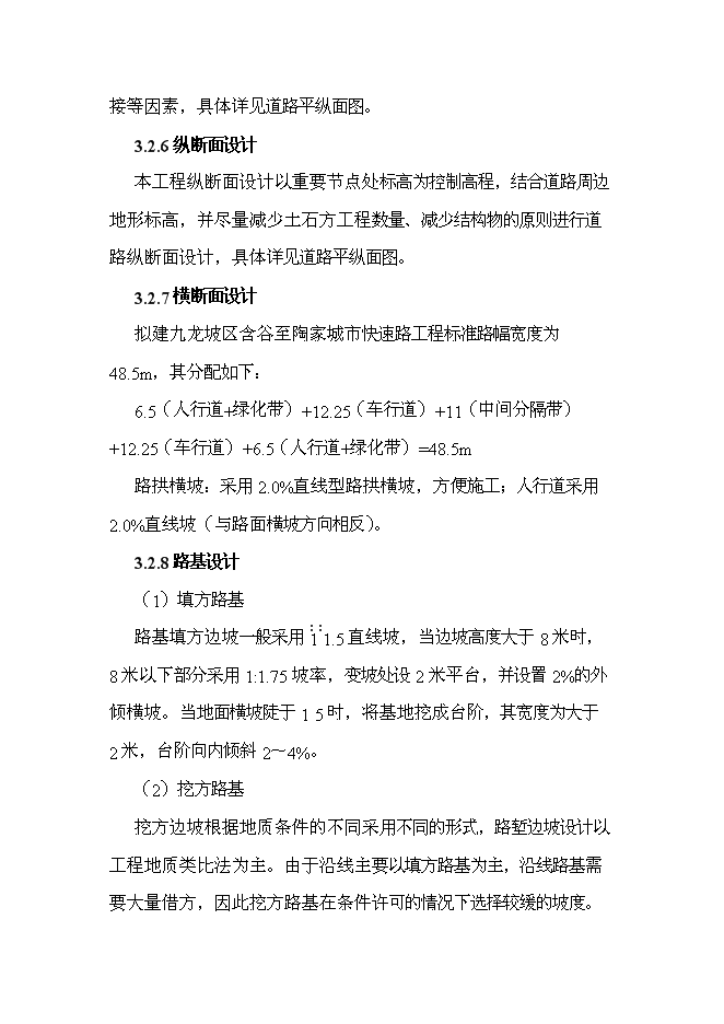 （終稿）九龍坡區含谷至陶家城市快速路工程新增項目可行性投資論證建議書.doc（最終版）第12頁