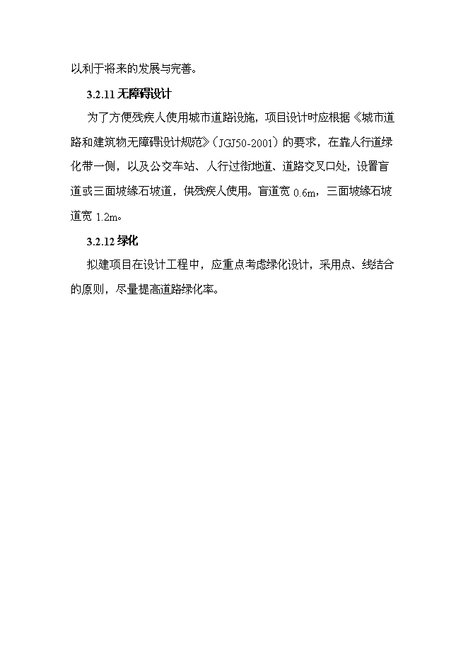 （終稿）九龍坡區含谷至陶家城市快速路工程新增項目可行性投資論證建議書.doc（最終版）第14頁