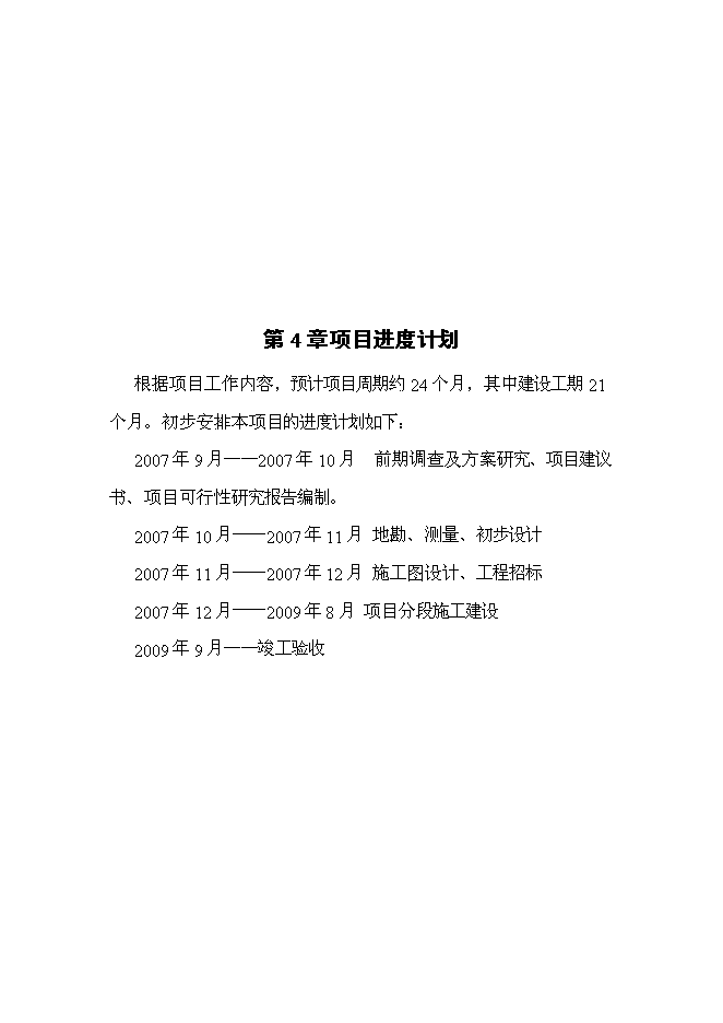 （終稿）九龍坡區含谷至陶家城市快速路工程新增項目可行性投資論證建議書.doc（最終版）第15頁